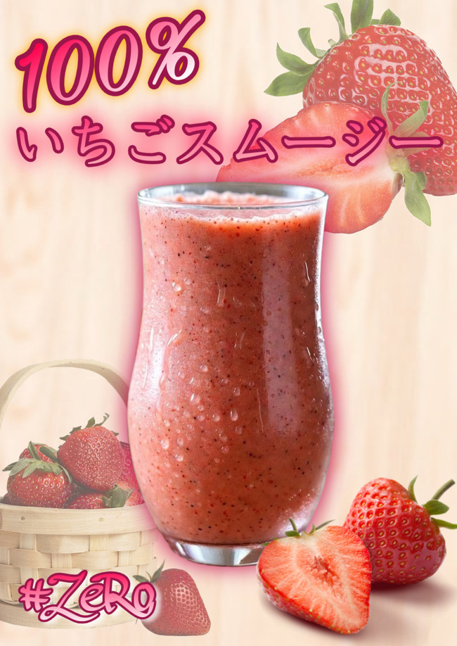 スムージー