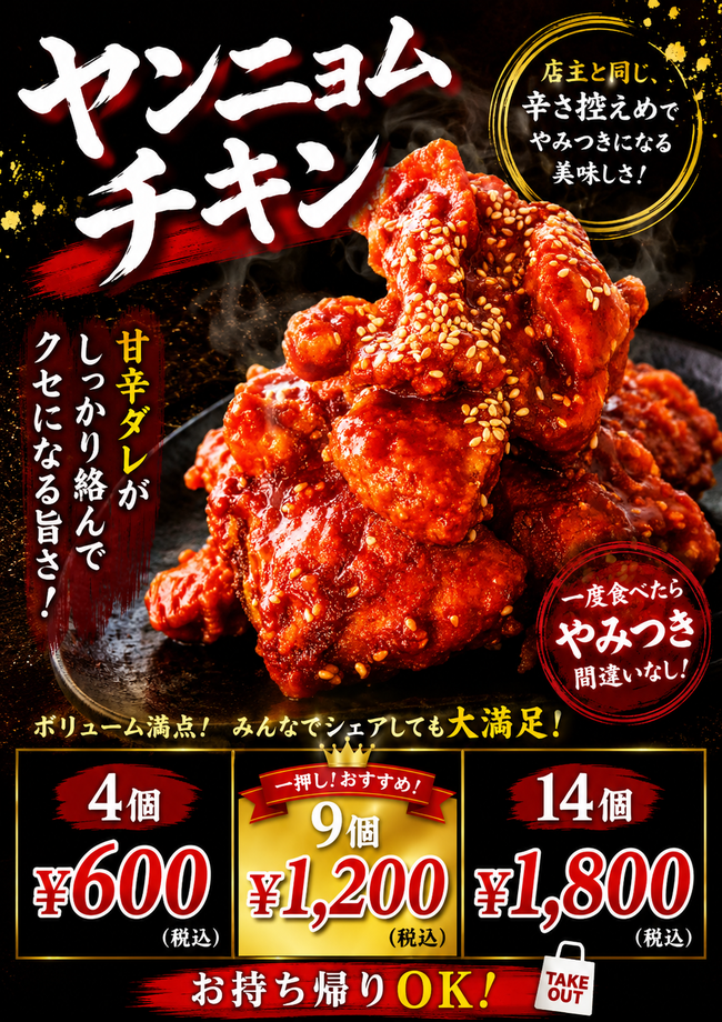 ヤンニョムチキン