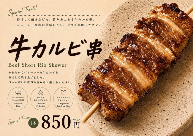 牛カルビ串