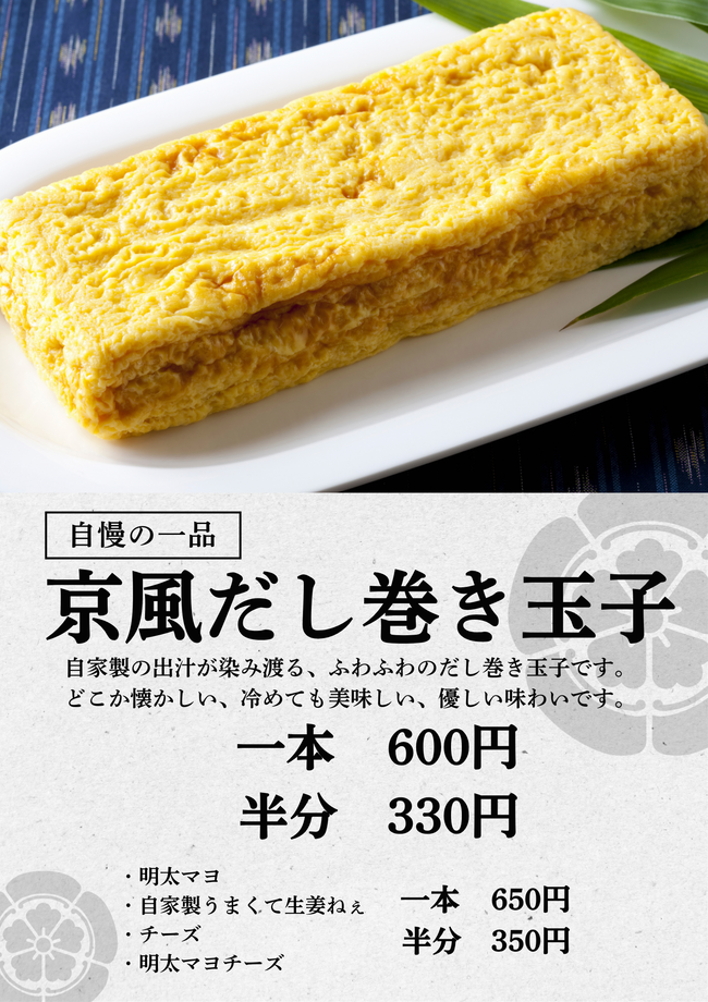 京風だし巻き玉子ハーフ