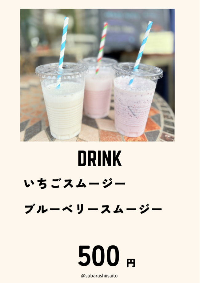 スムージー
