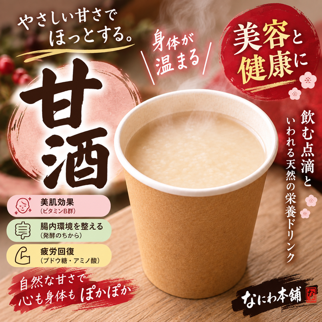 甘酒