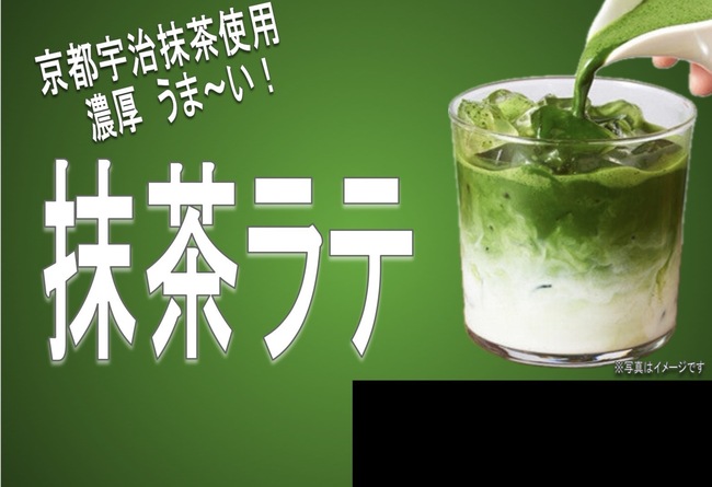 抹茶ラテ