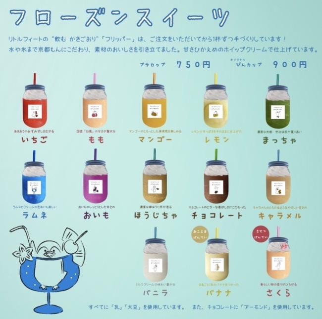 フリッパーのメニュー(イベント割引価格)
