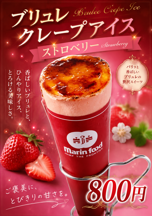 アイスブリュレクレープ ストロベリー
