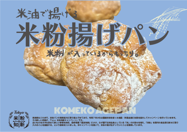 米粉の揚げパン