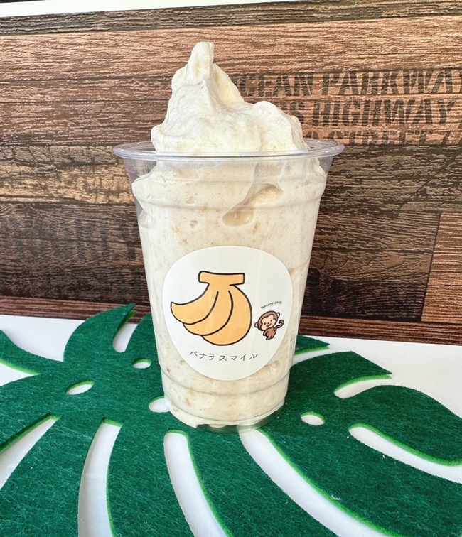 オーガニックバナナジュース