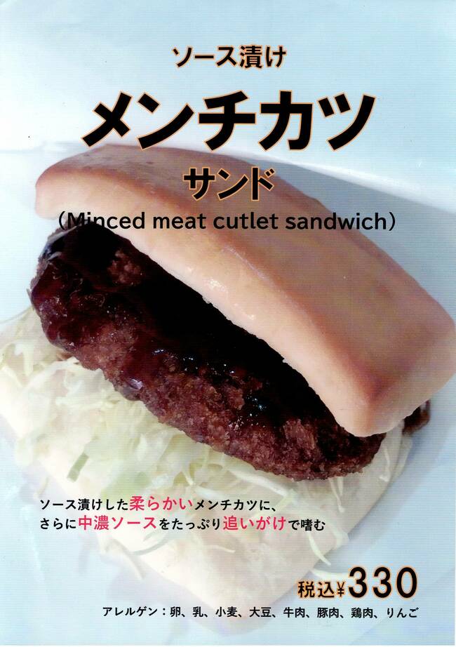 ソース漬けメンチカツサンド