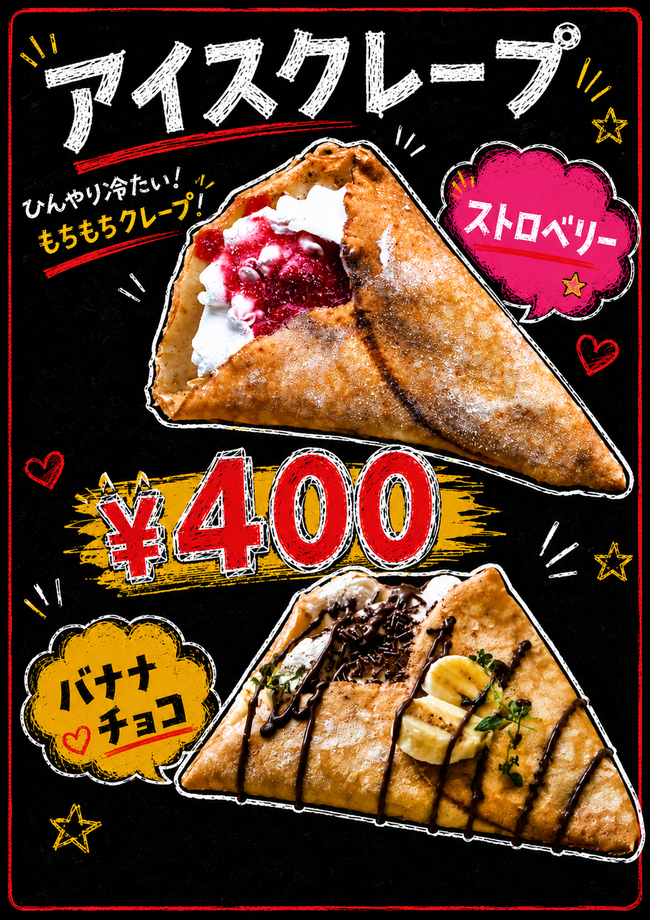 アイスクレープ