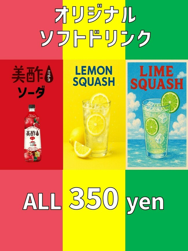 ライムスカッシュ/レモンスカッシュ/美酢ソーダ（ノンアルカクテル300ml）