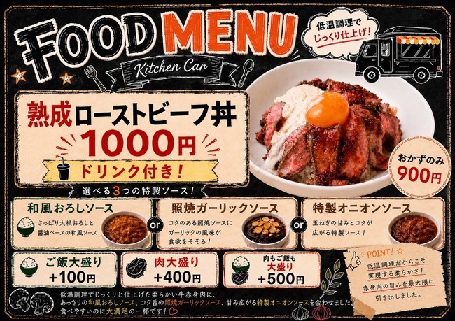 ローストビーフ丼