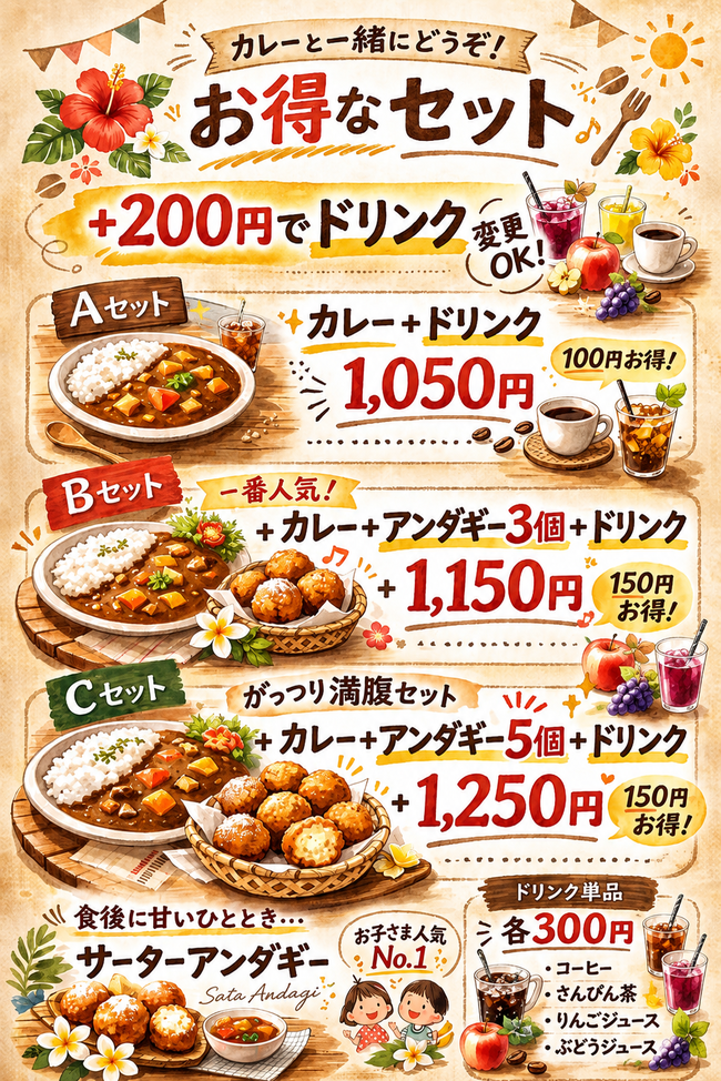 ドリンクセット