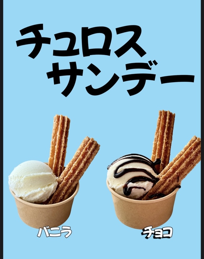 チュロスサンデー