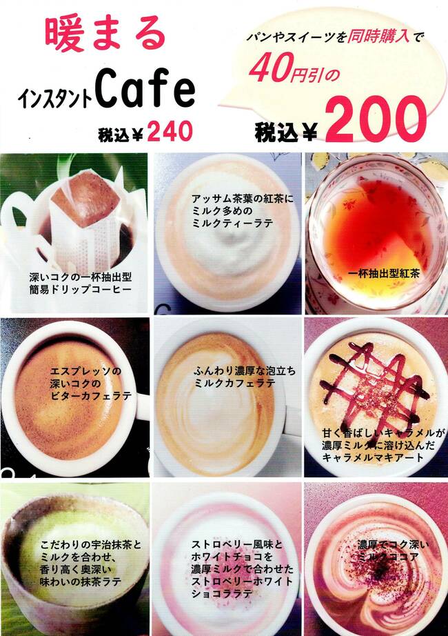 ホットドリンク各種