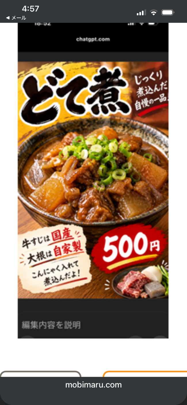 どて煮
