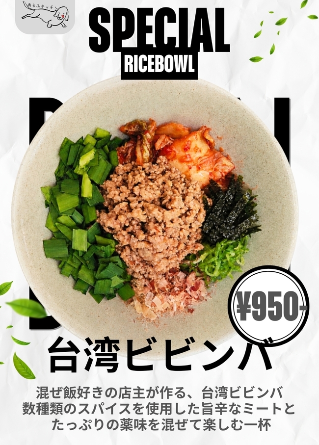 台湾ビビンバ