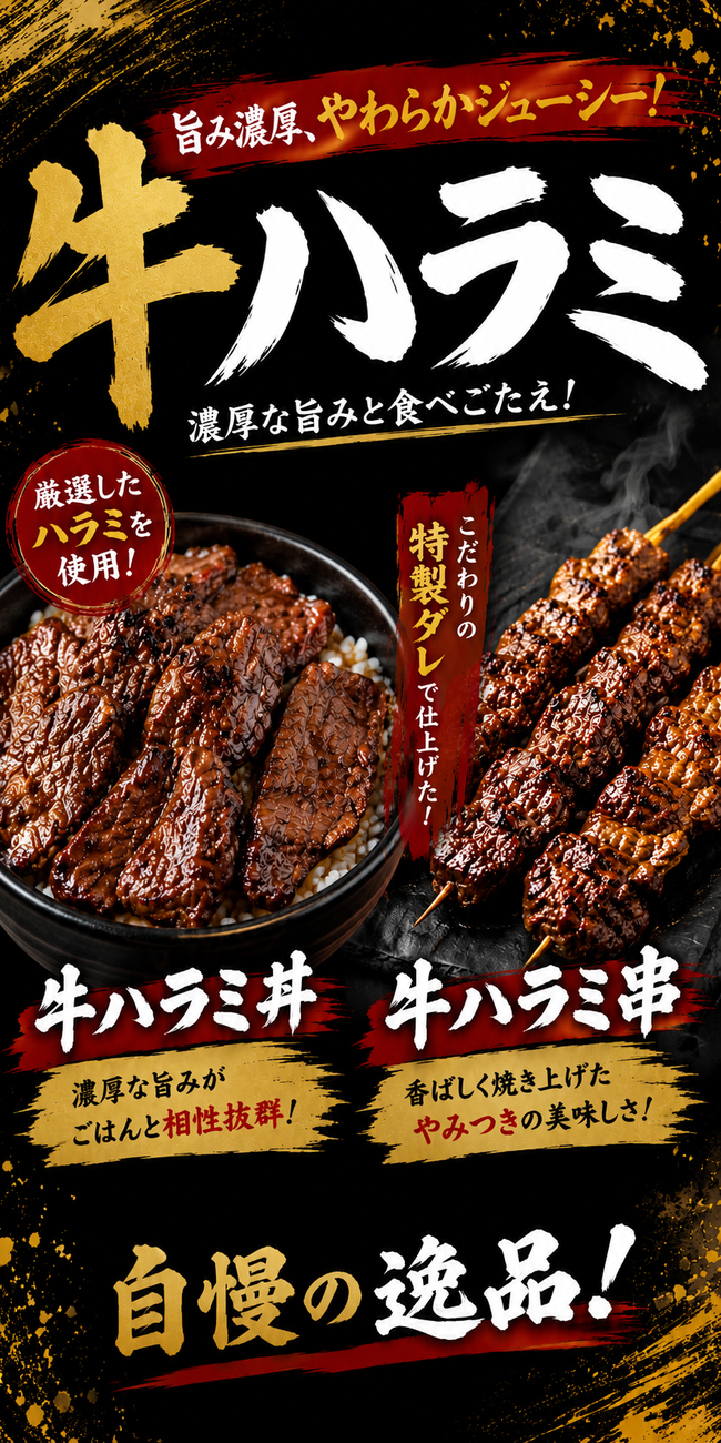 ハラミ丼