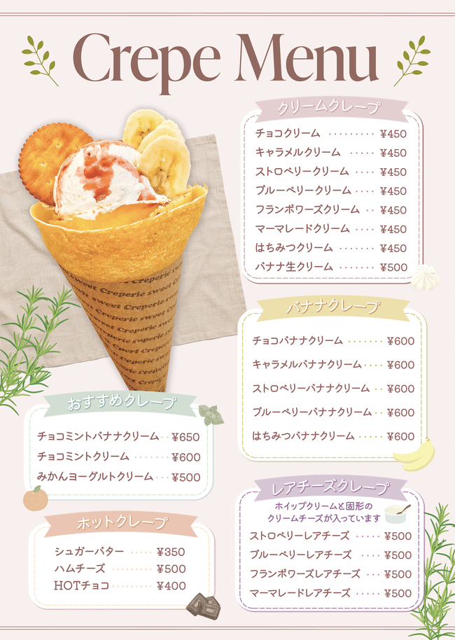 クレープ