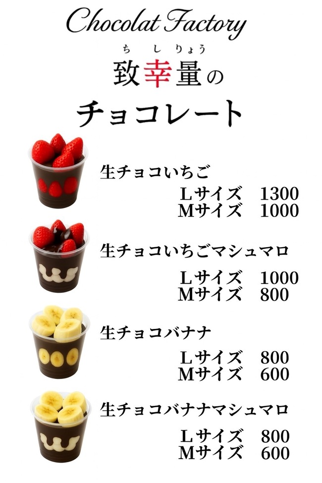 致幸量のチョコレート