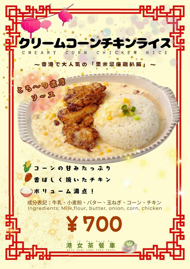 クリームコーンチキンライス(学割)