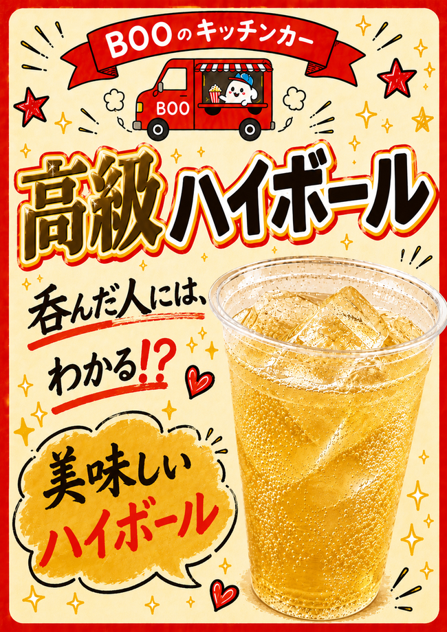 わかる人にはわかる！高級ハイボール！