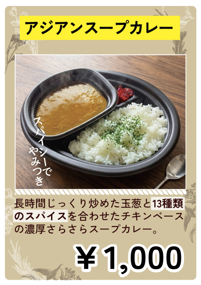 アジアンスープカレー
