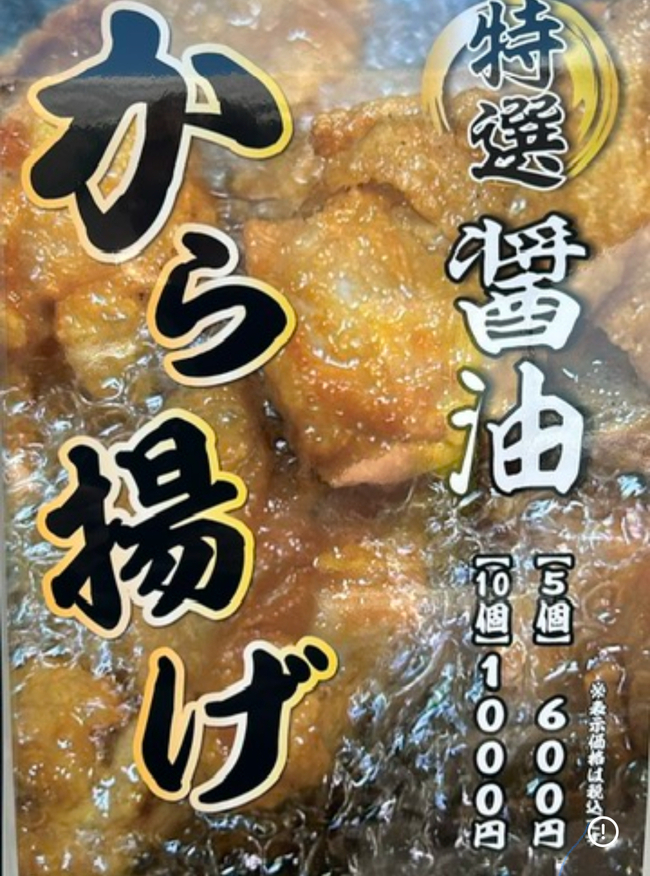 唐揚げ