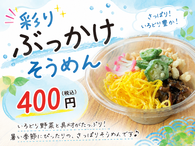 ぶっかけソーメン