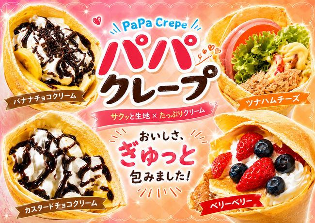 クレープ各種