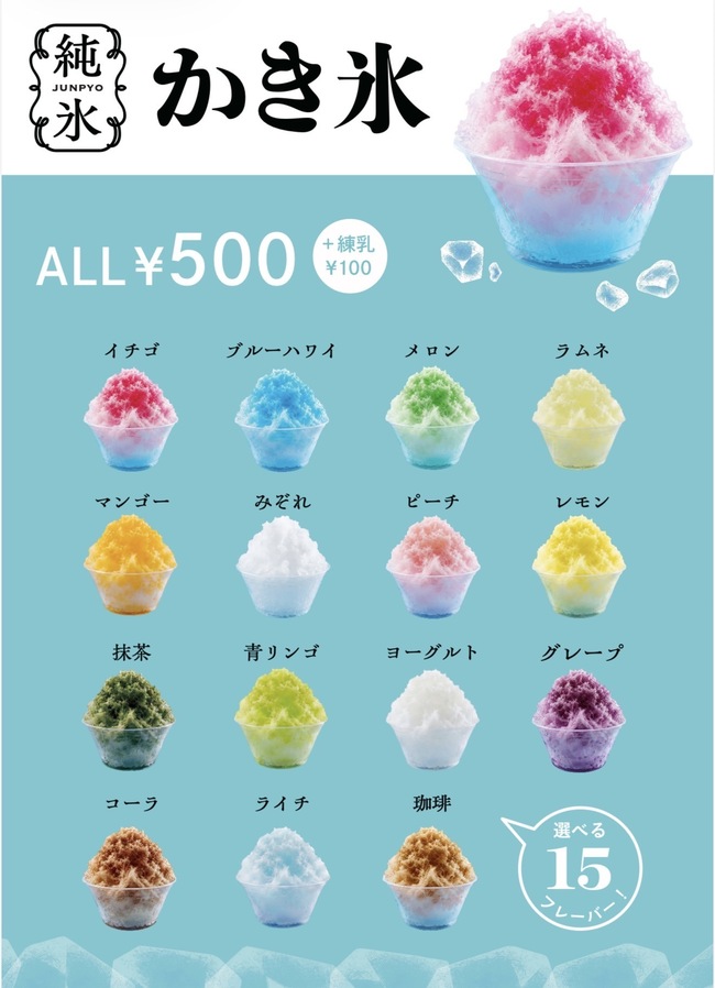 かき氷