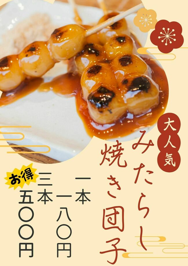 焼き団子3本