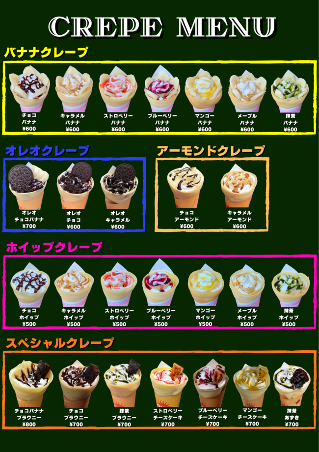 クレープ