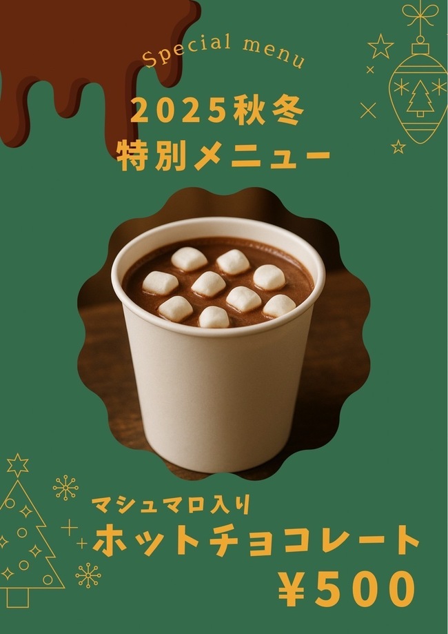 ホットチョコレート
