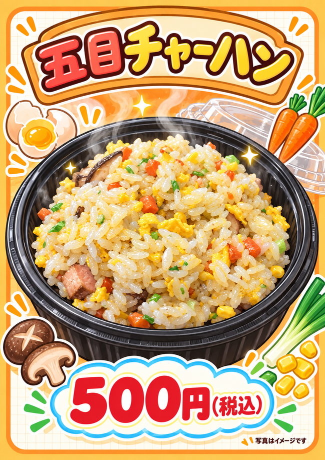 五目炒饭