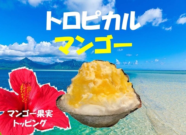 マンゴーかき氷