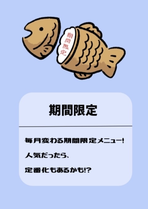 たいやき　期間限定