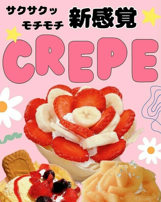 季節のクレープ
