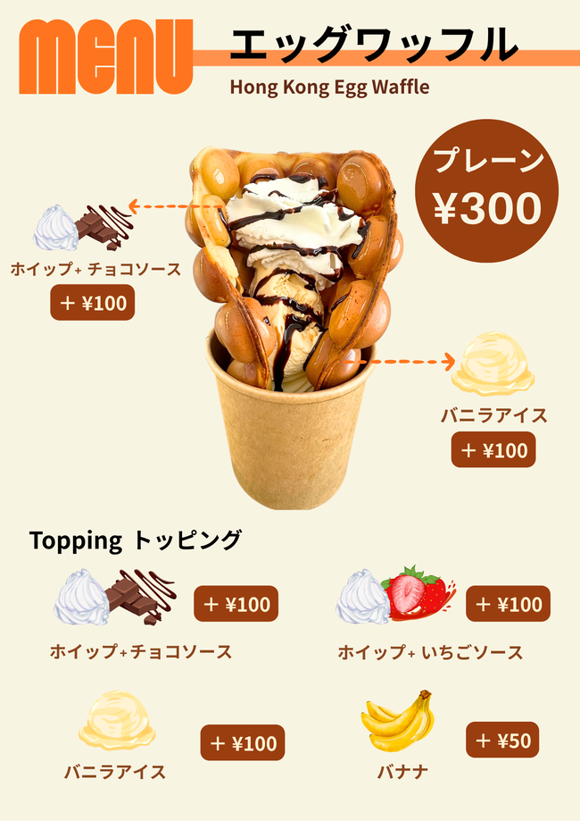 エッグ・ワッフル