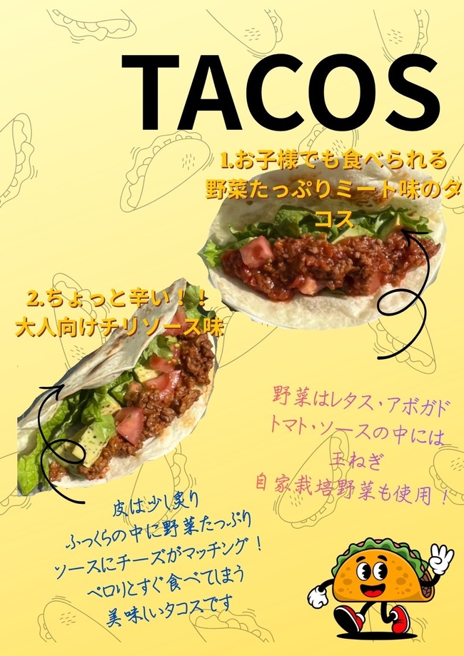 タコス
