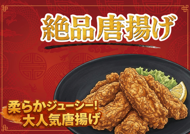 絶品唐揚げ