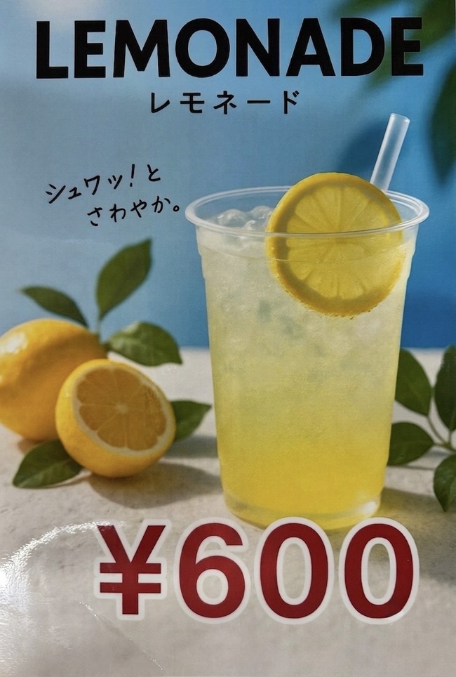 レモネード