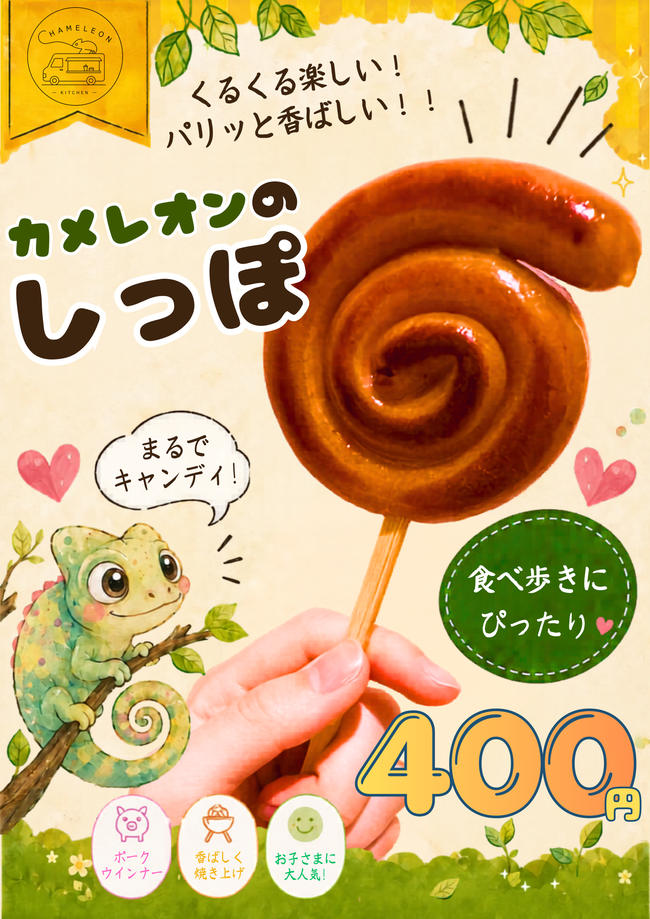 カメレオンのしっぽ