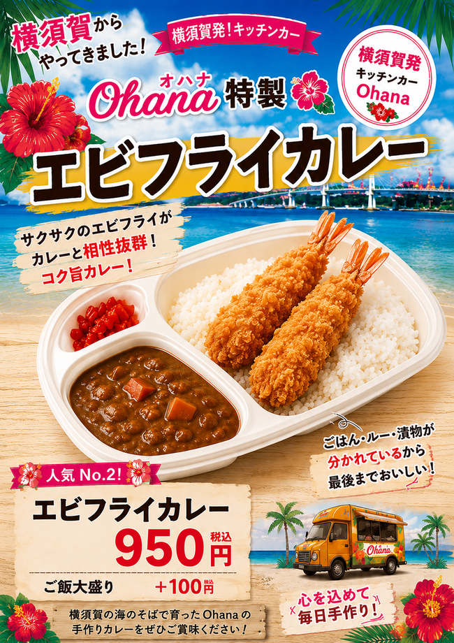 エビフライカレー