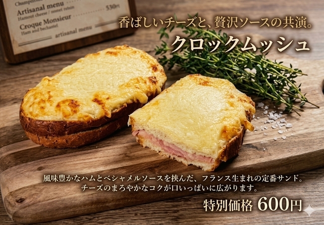 クロックムッシュ
