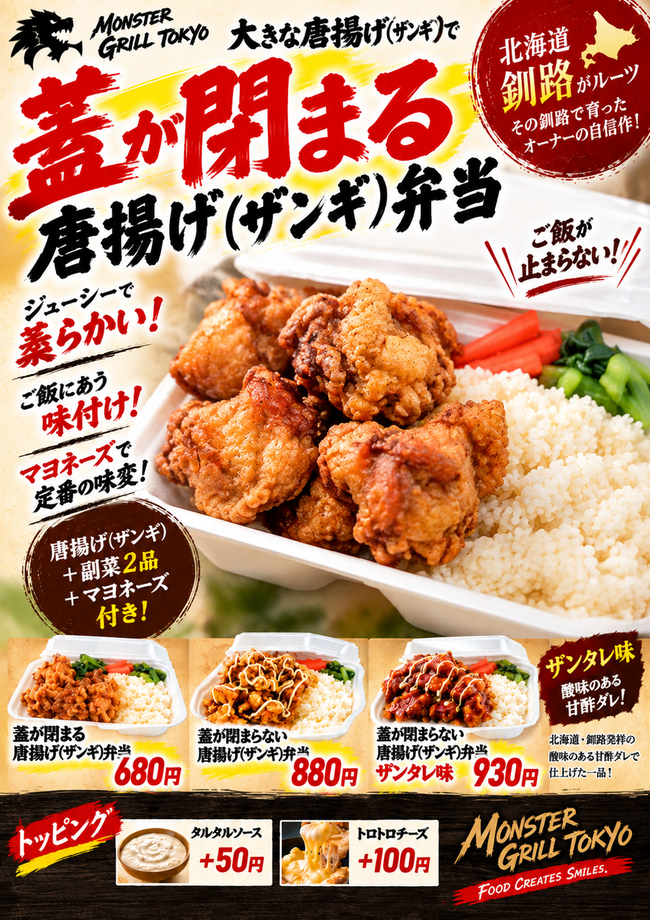 蓋が閉まる唐揚げ（ザンギ）弁当