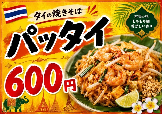 パッタイ