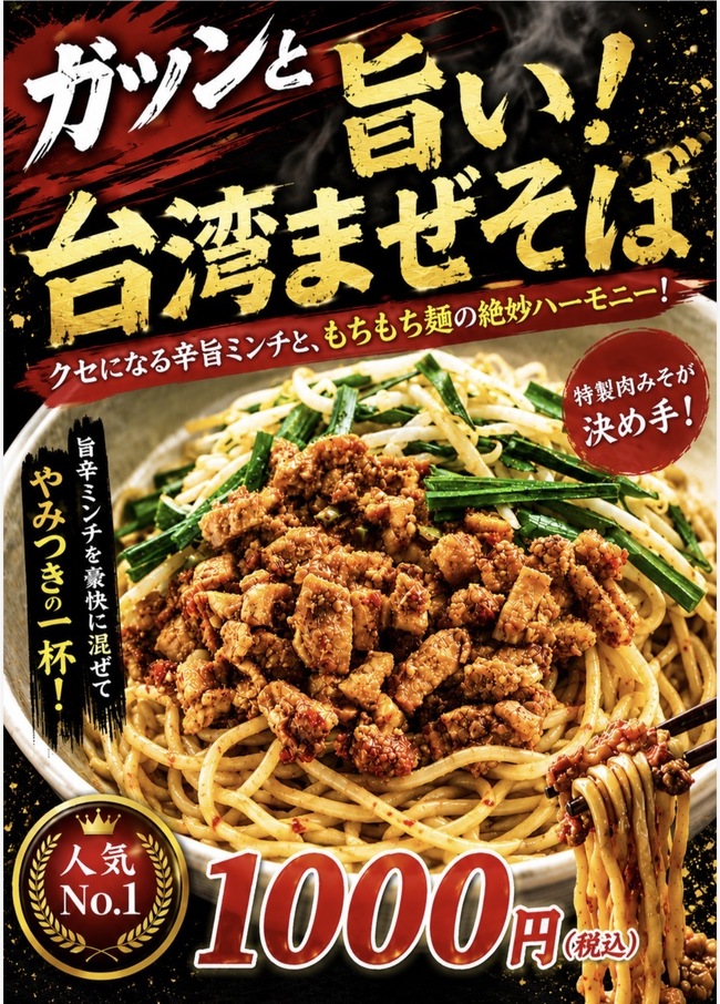 台湾まぜそば