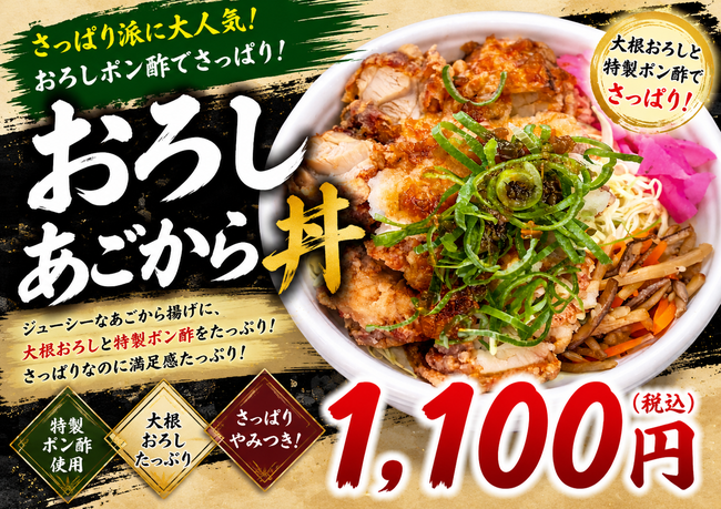 あごからおろし丼