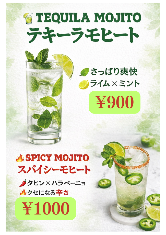 テキーラモヒート
