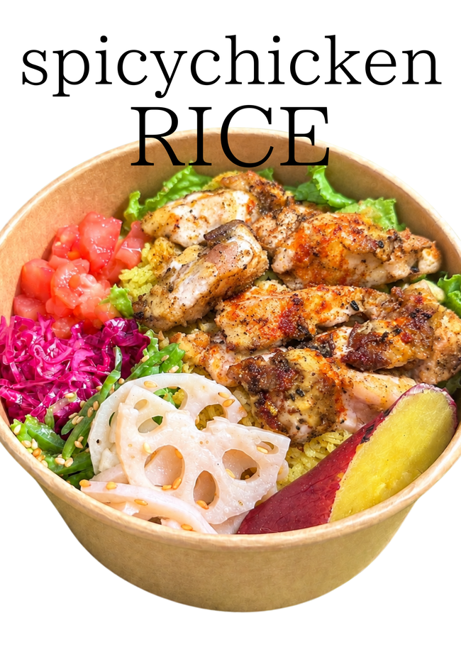スパイシーチキンライス